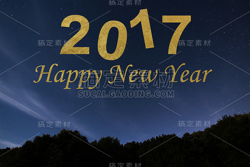 2017年新年快乐。新年背景快乐。夜空。