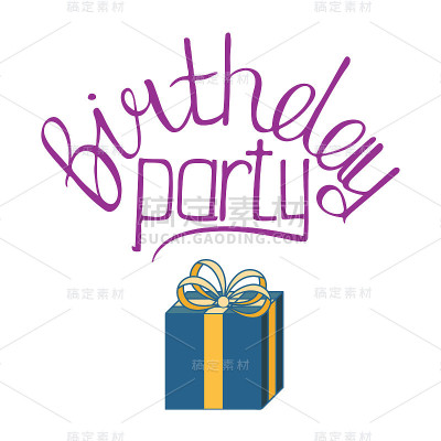 生日快乐的书法短语。手写的现代刻字。