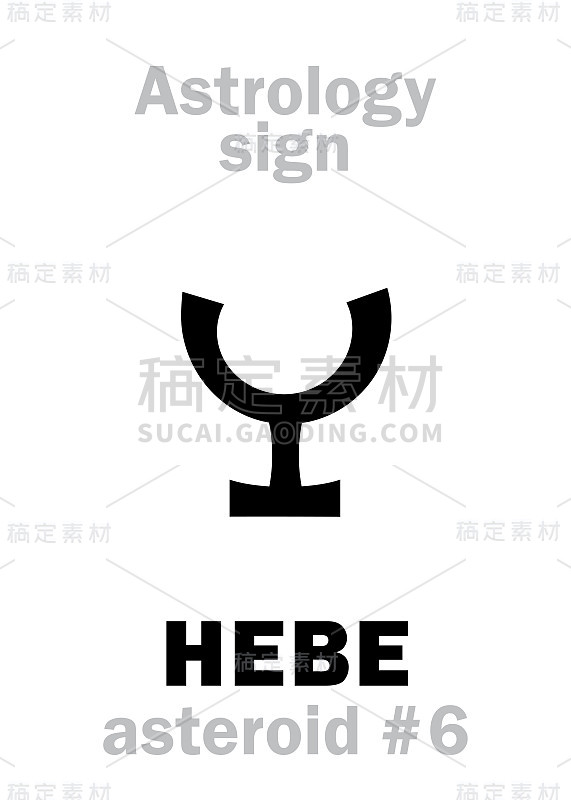 占星字母表:HEBE，小行星#6。象形文字符号(单符号)。