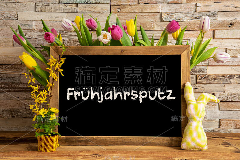 郁金香花，砖墙，黑板，Fruehjahrsputz意味着春季大扫除