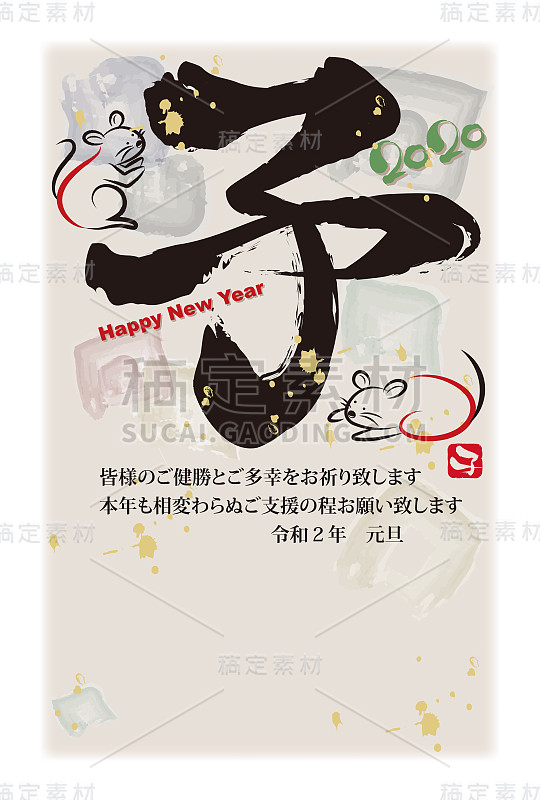 Japanese new year card in 2020