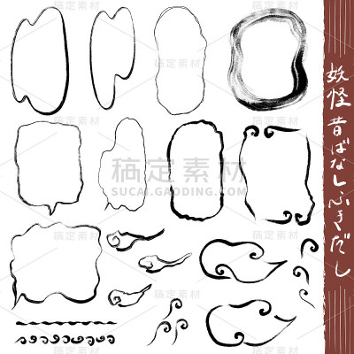 漫画/漫画演讲泡日式笔墨写作插画材料。翻译:“鬼与民俗言语泡泡”