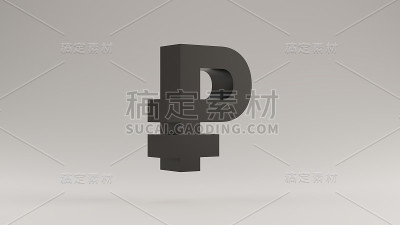 黑色俄罗斯卢布标志