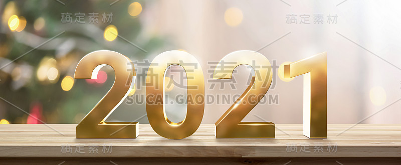 明亮的金色2021数字与圣诞树灯散keh在旗帜的背景