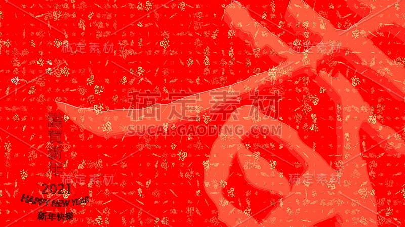 3d渲染的快乐的中国新年与中国字快乐新年和春天春联