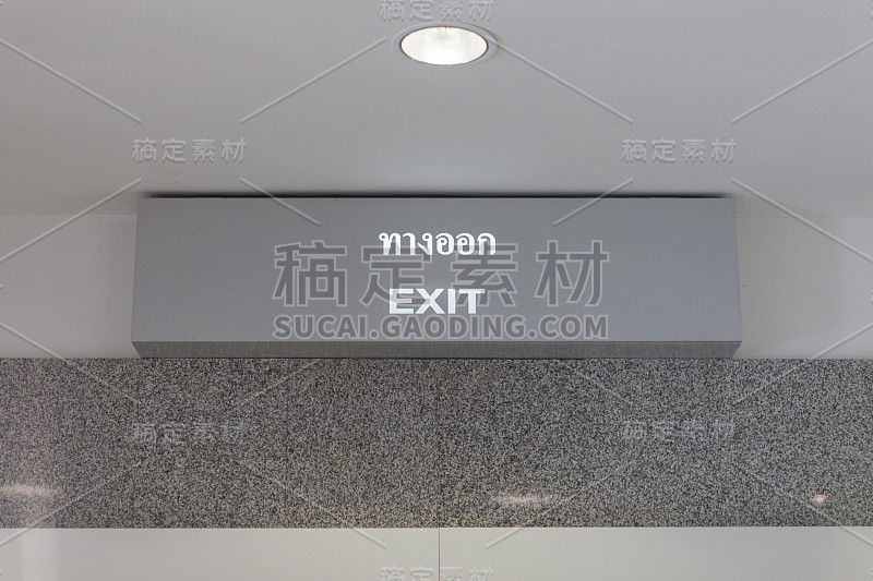 安全出口标志