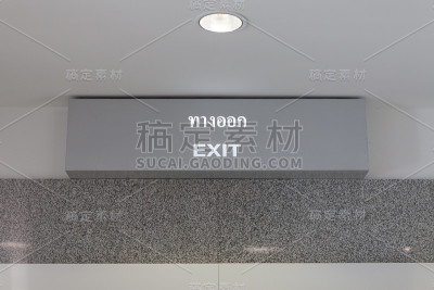 安全出口标志