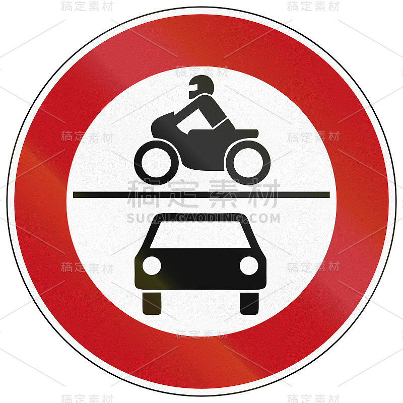 没有汽车和摩托车