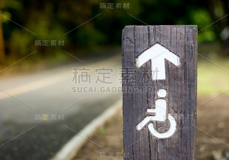 公园里的残疾人道路