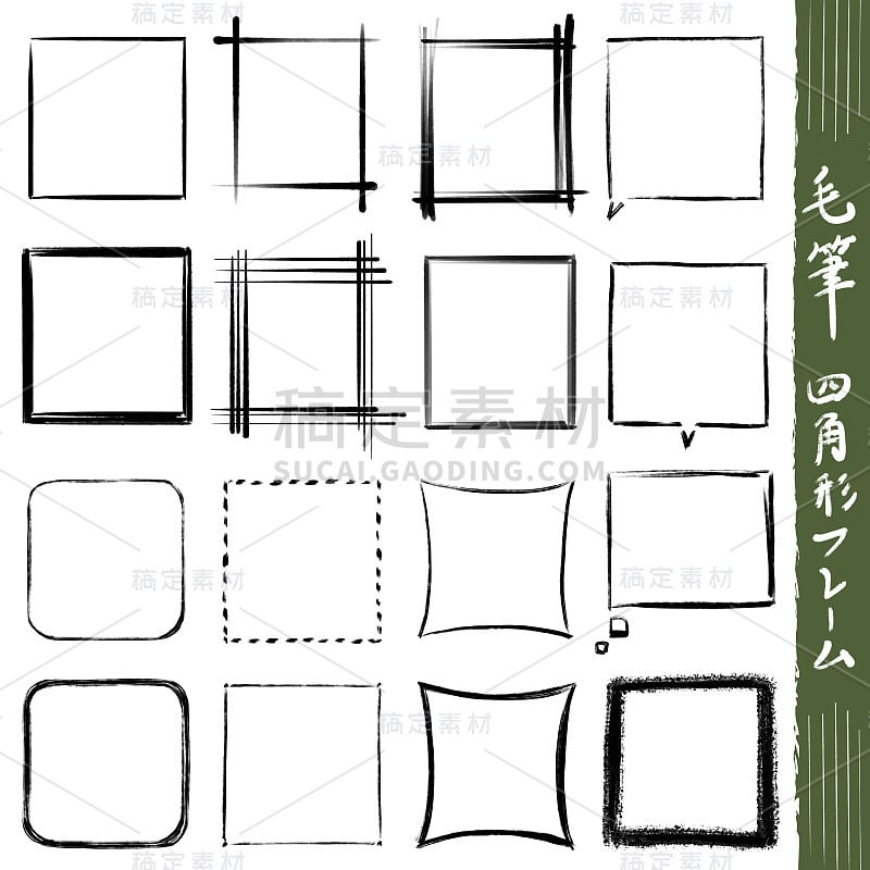 日本风格的水墨、毛笔、方框、装饰框、气泡等插画材料。翻译:“毛笔方框”