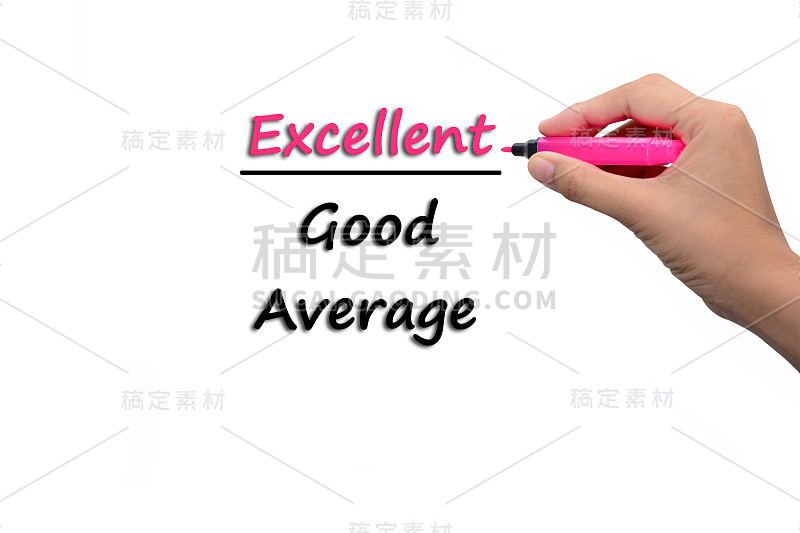 一般、优秀