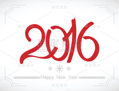 2016年新年快乐。