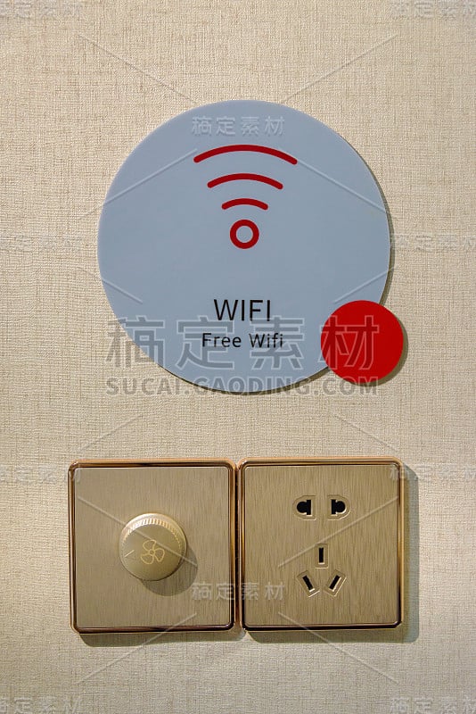 酒店墙上有免费WiFi标识和电源插座