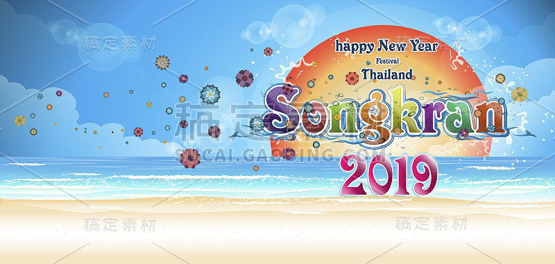 Happy New Year泰国Festival Songkran 20194月庆祝。向量