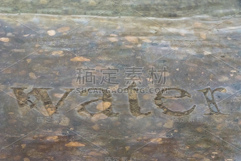 字水雕石横