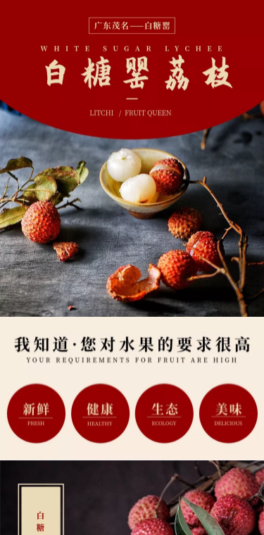 食品生鲜水果荔枝详情页