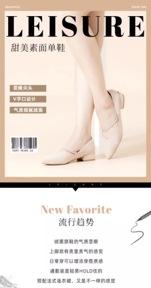 女鞋上新网红杂志风详情页