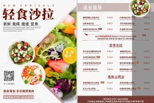 轻食沙拉/菜单/价目表