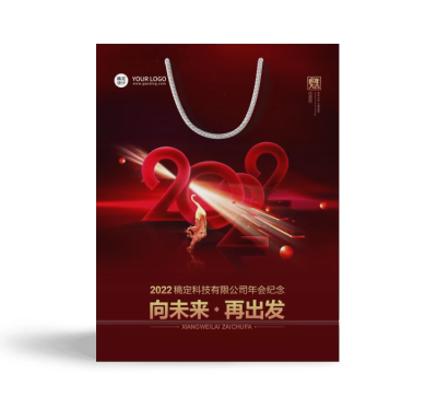 企业商务2022虎年年会光效手提包装袋