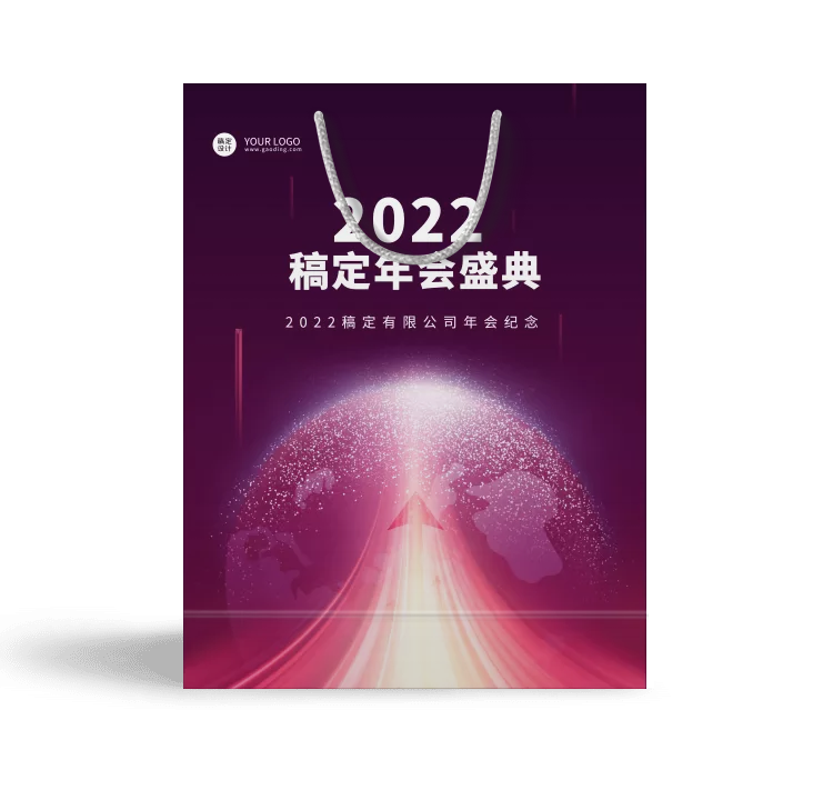 企业商务2022年会紫色发光光效手提包装袋