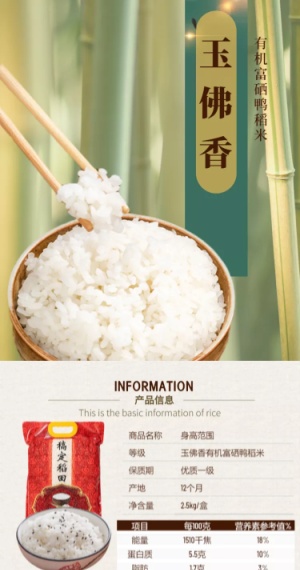 食品粮油大米详情页