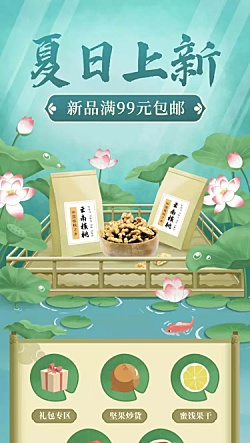 夏上新手绘中国风食品店铺首页