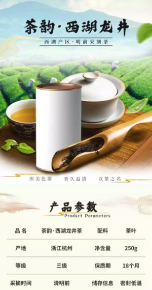清新食品茶叶详情页