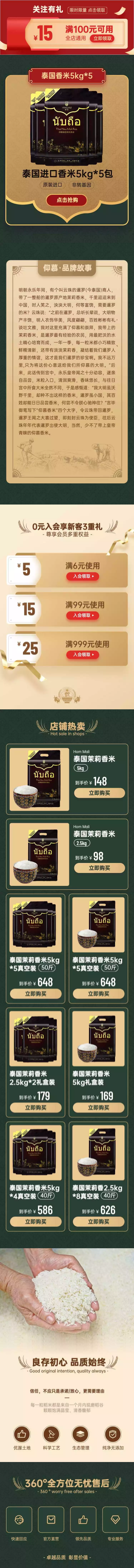 仰慕泰国茉莉香米店铺首页【移动端】