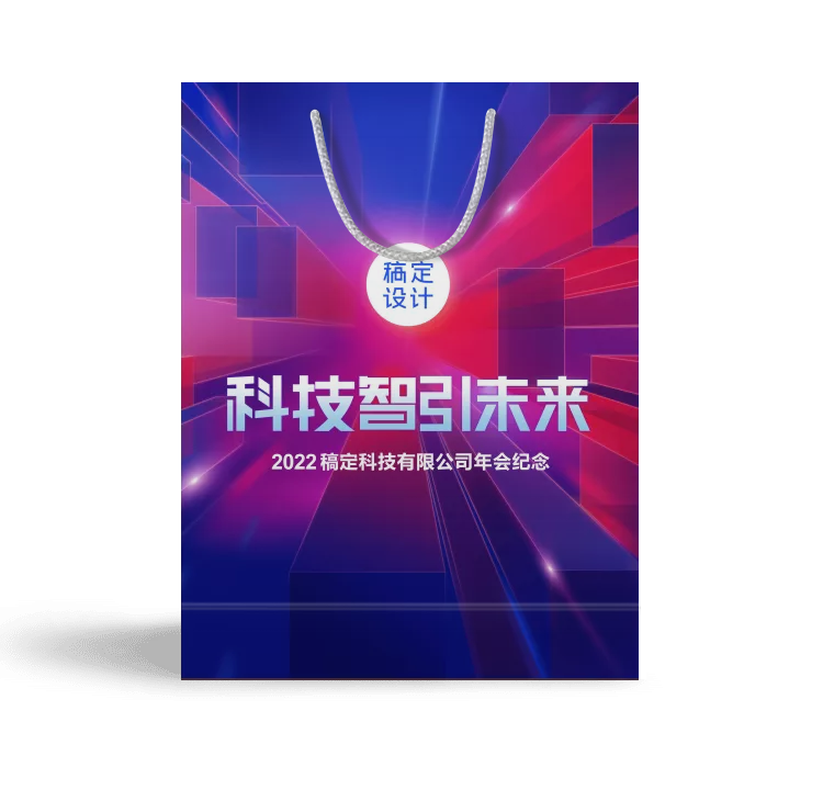 企业商务2022新年年会创意立体几何图形手提包装袋预览效果