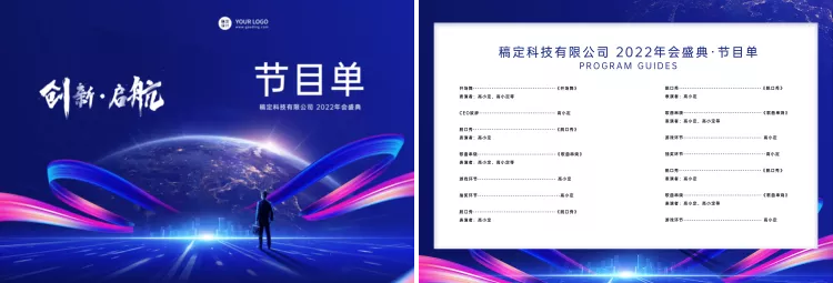 企业商务2022新年年会梦幻蓝金光效创新节目单