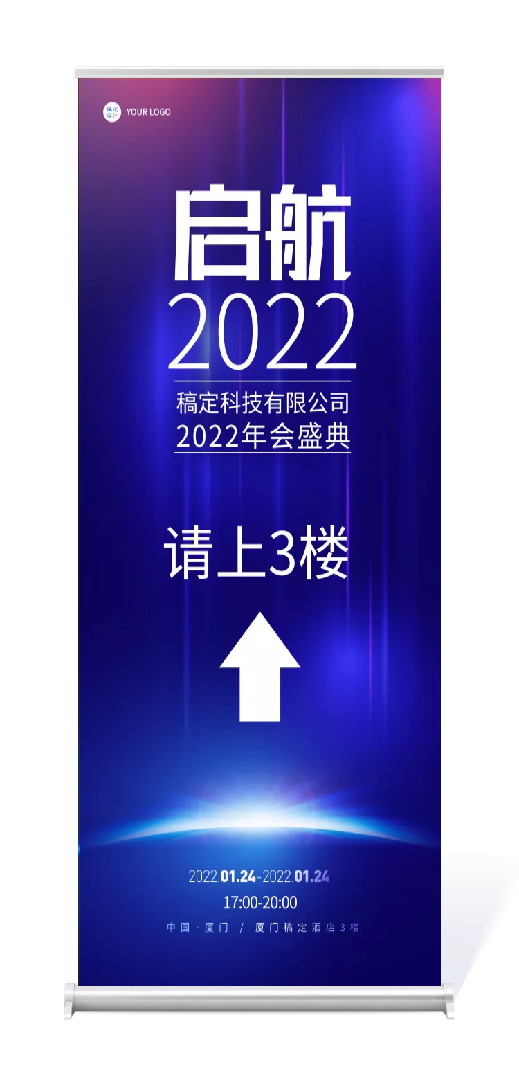 企业商务2022年会蓝色科技风指示牌易拉宝