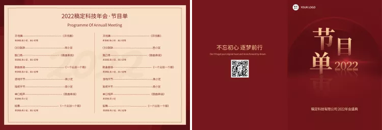 企业商务新年年会简约节目单预览效果