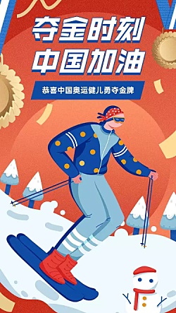 H5长页冬奥会赛事庆祝奖牌喜报战报