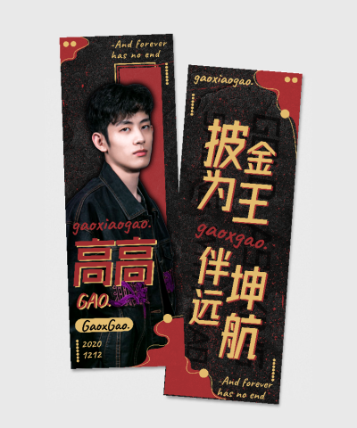时尚国潮风竖版应援手幅明星娱乐