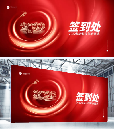 红色发光光效年会签到处