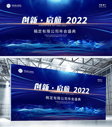 2022科技地产年会展板