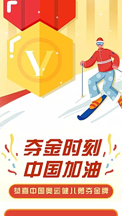 H5长页简约金牌冬奥会赛事庆祝奖牌喜报战报