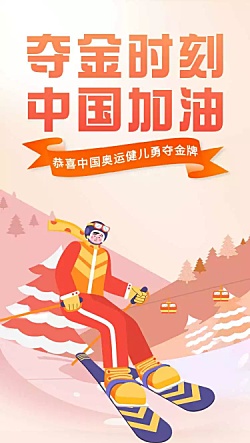 H5长页中国风手绘赛事宣传冬奥会赛事庆祝奖牌喜报战报