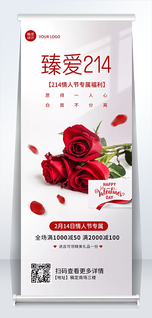 214红玫瑰情人节节日营销满减清新易拉宝玫瑰花
