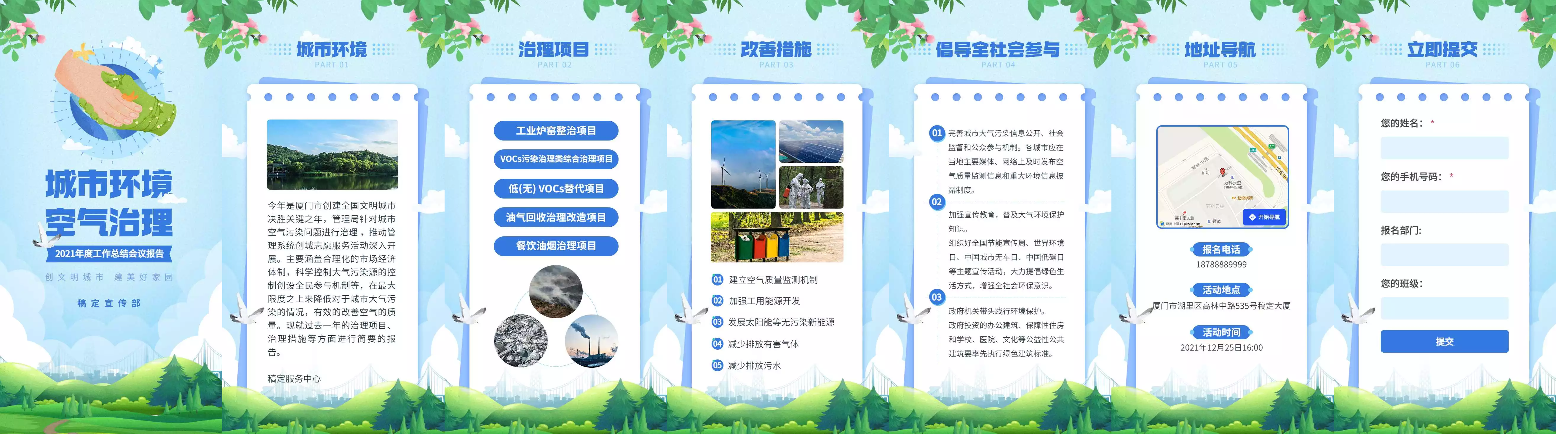 h5翻页政务公益环保活动会议报告排版公益组织活动宣传推广文明城市