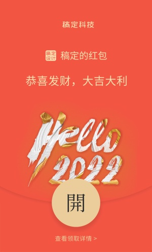 春节新年你好2021微信红包封面
