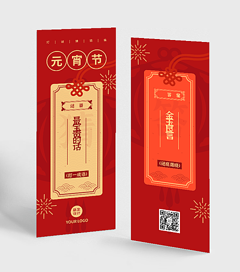 通用元宵节灯谜书签喜庆海报