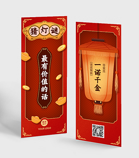 通用元宵节灯谜书签喜庆海报