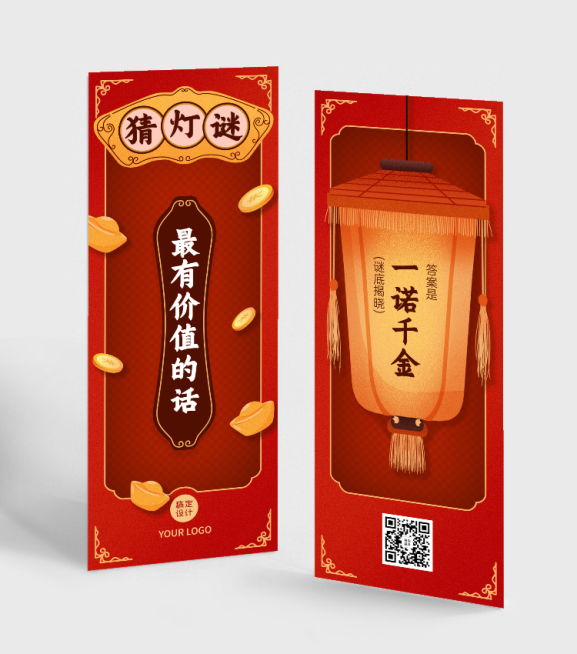 通用元宵节灯谜书签喜庆海报预览效果