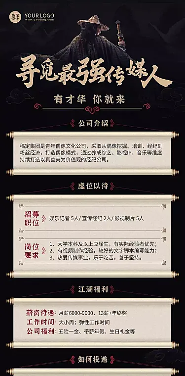 H5长页娱乐传媒行业招聘传媒招聘在线报名社会招聘春招