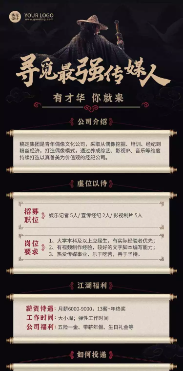 H5长页娱乐传媒行业招聘传媒招聘在线报名社会招聘春招