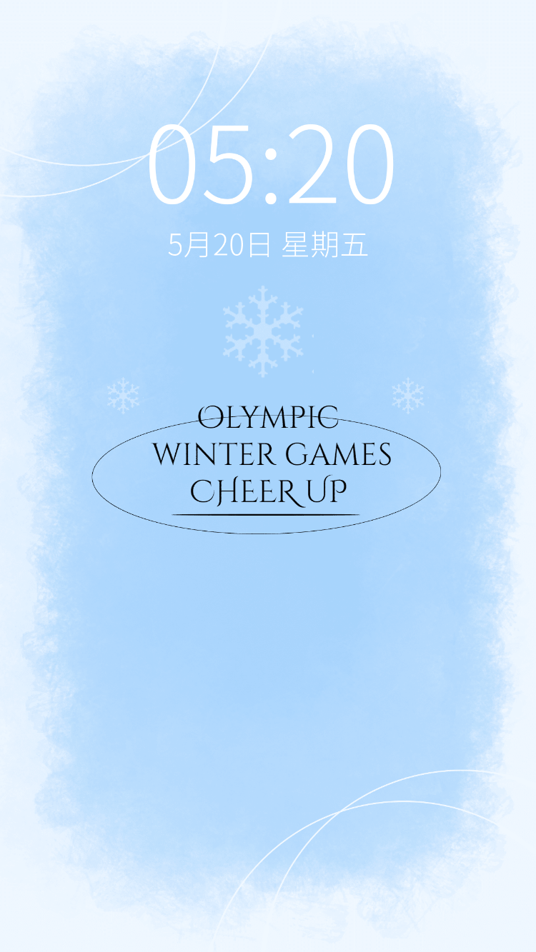 冬奥会应援祝福手机壁纸