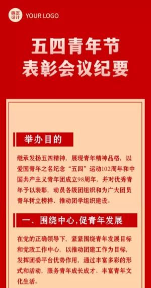 五四青年节党政融媒体文章长图
