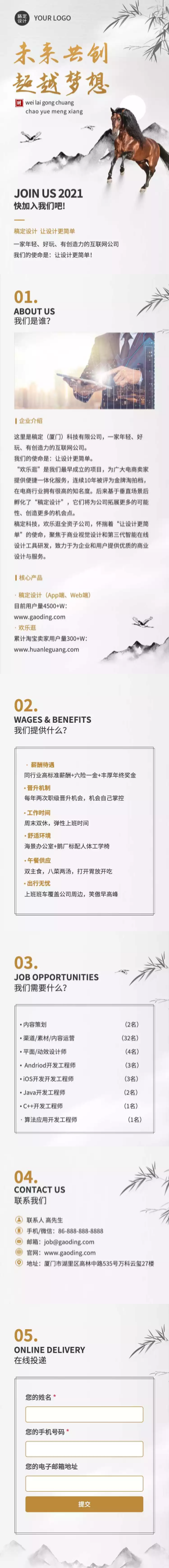 H5长页简约排版社会招聘企业互联网