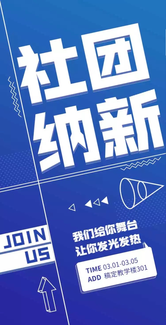H5翻页大学学生会社团招新邀请兴趣小组纳新招募社团招聘邀请函
